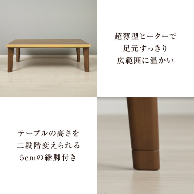 天然木 こたつテーブル 一枚板風 センターテーブル 和モダン 長方形