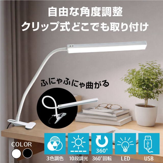 LEDデスクライトクリップ式  -ART