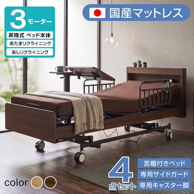 電動 3モーターベッド エラン3 -ART