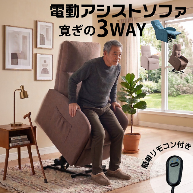 電動ソファー 1人掛け 1P 立ち上がり  パワーリクライニングソファー 立ち上がるん -ART