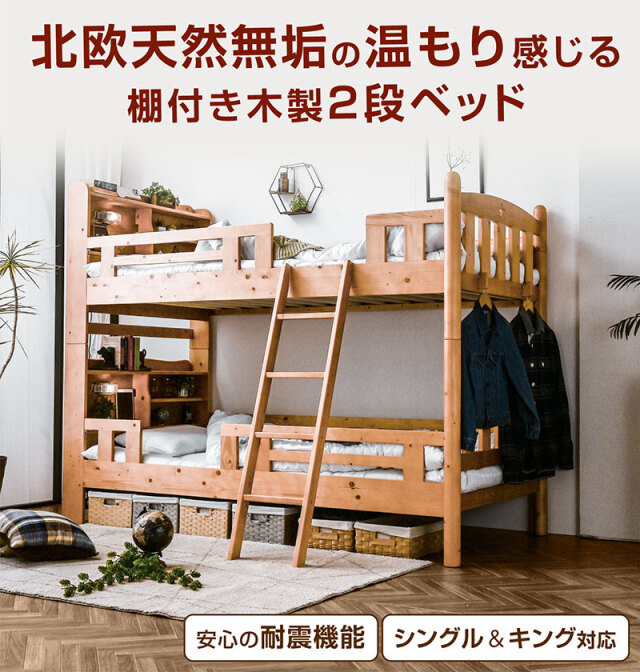 福岡県糸島市引取限定　二段ベッド　照明　コンセント付き　木製 二段ベッド｜省スペース 木製 宮棚・LED照明・コンセント付き