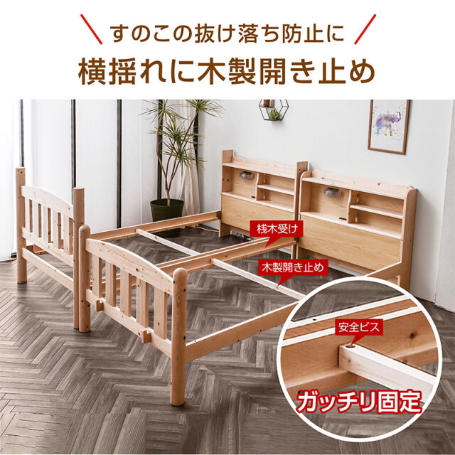 二段ベッド天然木コンセント付きシングル宮付き収納棚付き木製2段ベッドナチュラル 木製二段ベッド｜省スペース 分割式 宮棚 コンセント付き LED