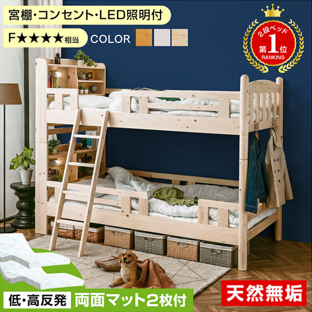 二段ベッド ファイン -ART (低・高反発 両面マットレス_2枚付)