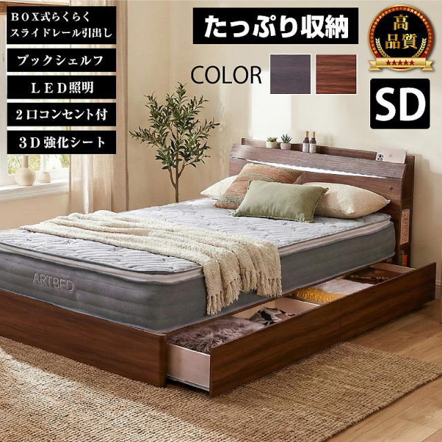 新発売 チェストベッド ベッド セミダブル 収納 宮付き LED照明 
