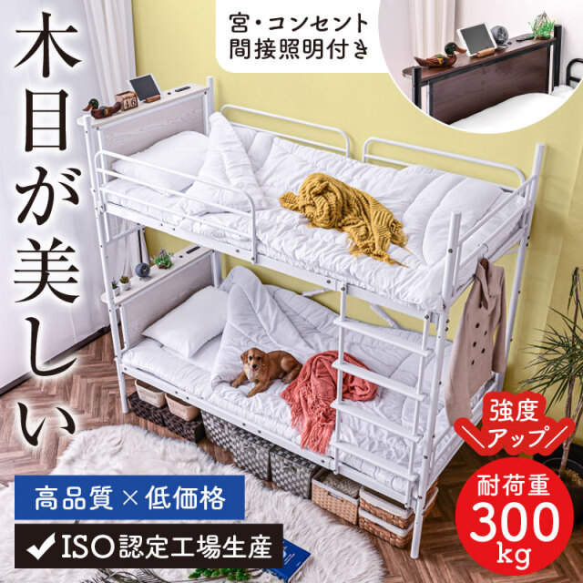 二段ベッド 宮付きムーンLIGHT -ART (本体フレーム)