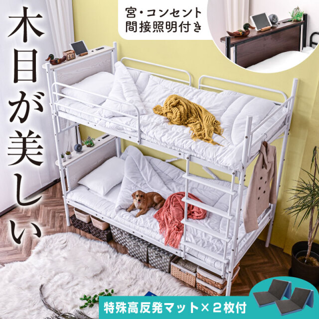 二段ベッド 宮付きムーンLIGHT -ART (特殊 高反発三つ折りマットレス 2枚付)
