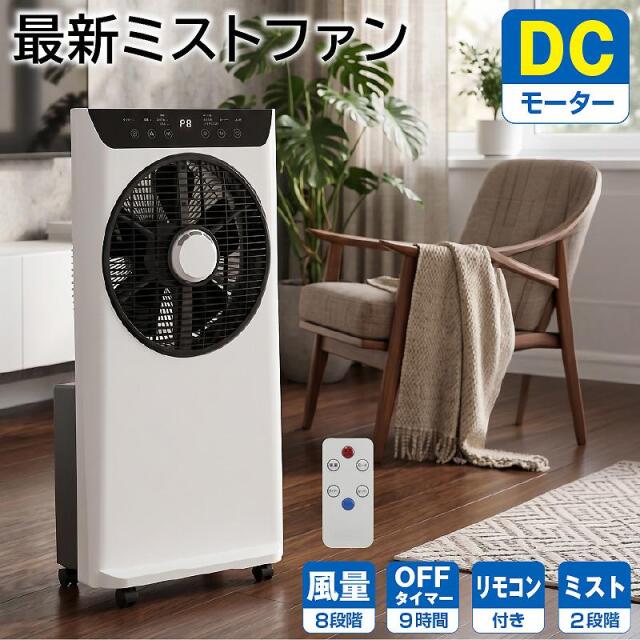 ミストファン 【SKJ-WM40MFD】