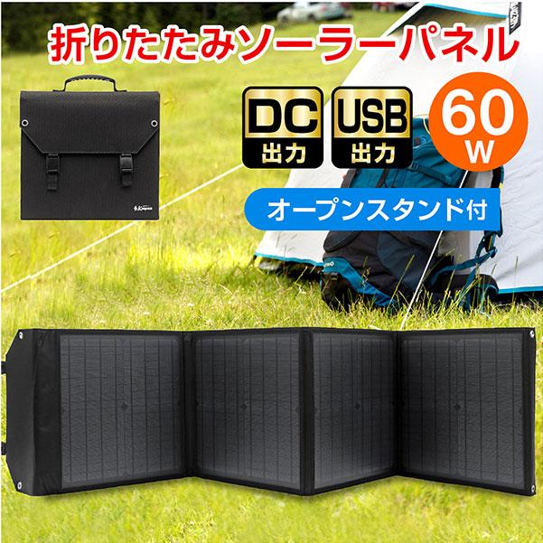 ソーラーパネル 60W 【SKJ-MTSP6】