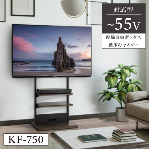 テレビスタンド KF-750 -ART