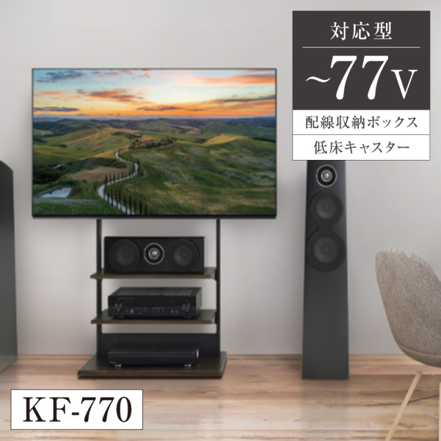 テレビスタンド KF-770 -ART