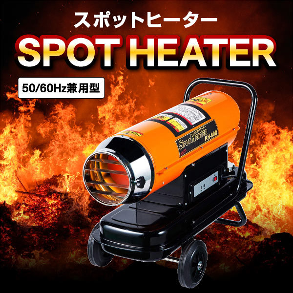 業務用ヒーター 業務用ストーブ スポットヒーター ナカトミ KH-80D 1年
