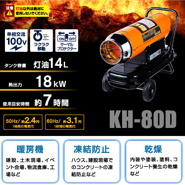業務用ヒーター 業務用ストーブ スポットヒーター ナカトミ KH-80D 1年