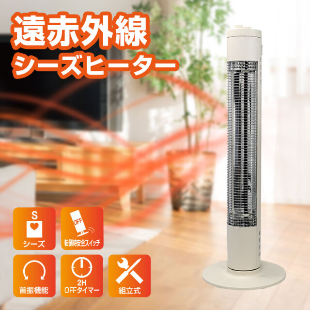 シーズヒーター 電気ストーブ 節電 遠赤外線 首振り あったかグッズ