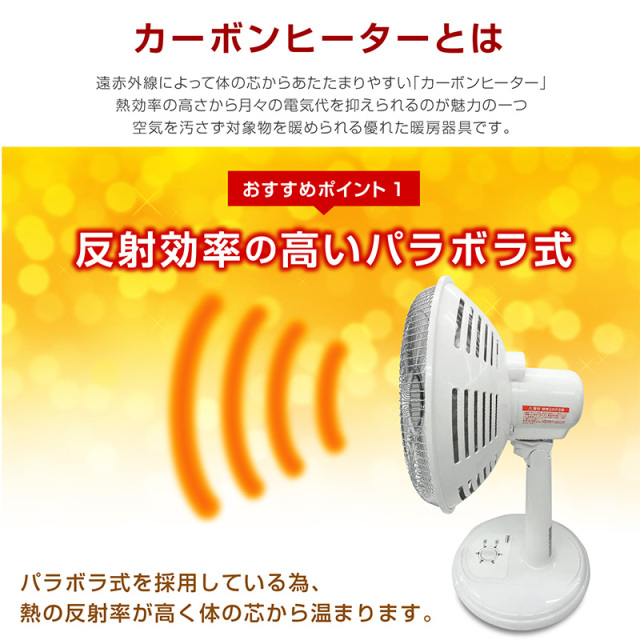 ヒーター 電気ストーブ パラボラ カーボンヒーター SKJ-BL81CC