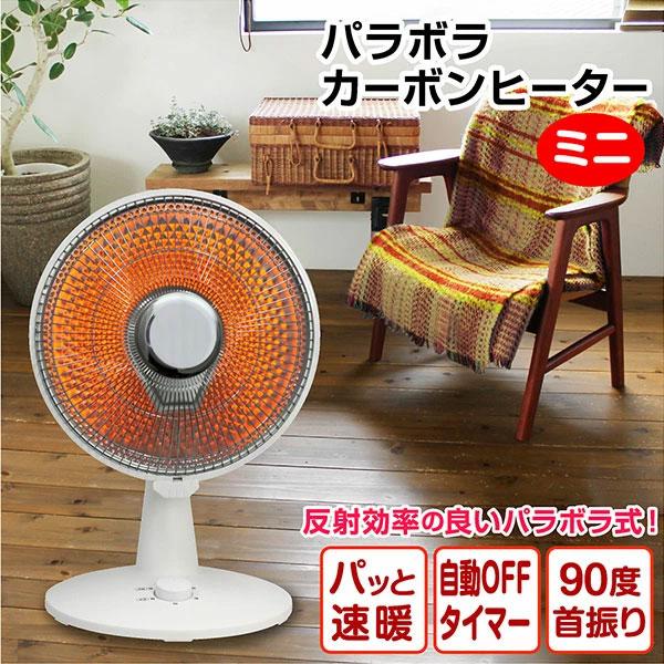 ミニパラボラカーボンヒーター【SKJ-WM50CC】