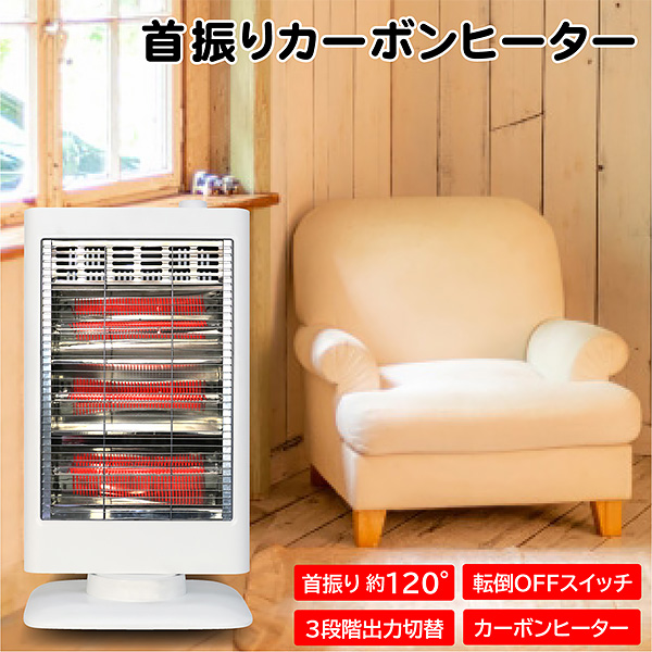 カーボンヒーター【SKJ-WM90C3】