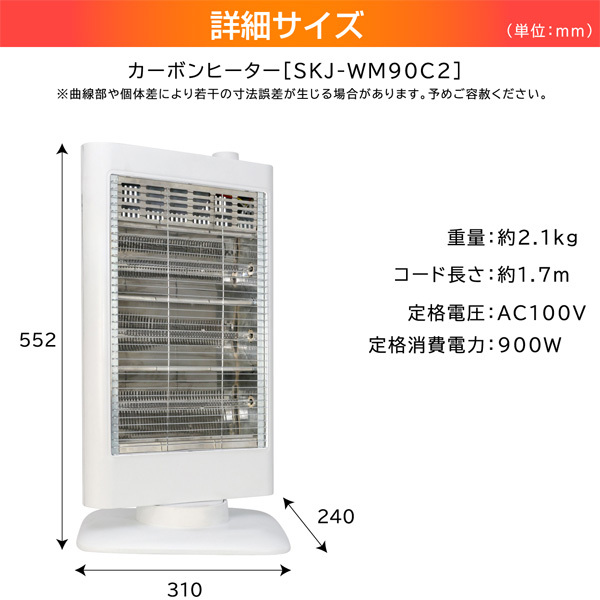 エスケイジャパン 電気ストーブ SKJ-WM90C3 ホワイト カーボンヒーター ヒーター 電気ストーブ カーボンヒーター おしゃれ 小型 暖かい 首振り