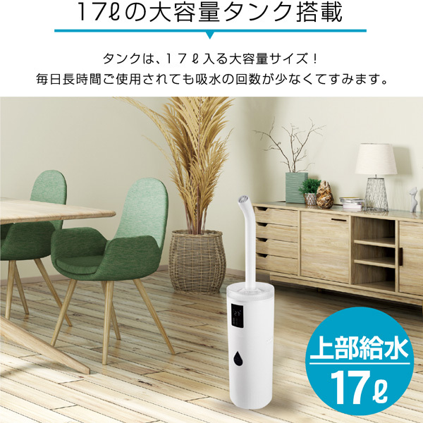 1年保証 加湿器 超音波 大容量 オフィス 17L 22畳 UV-C除菌 上から給水
