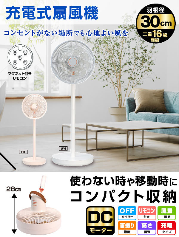 充電式扇風機 扇風機 DCモーター リビング扇風機 コードレス