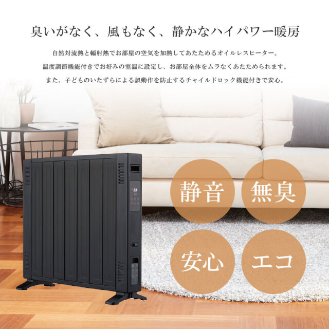 オイルレスヒーター コンベクションヒーター シーズヒーター 電気