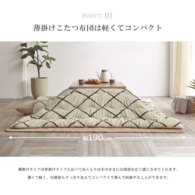 こたつ掛け布団 こたつ布団 薄掛け布団 正方形 190×190 洗える 洗濯