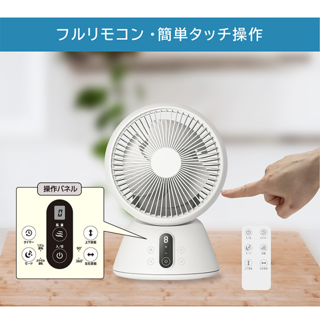 360°首振り 分解して清潔 上下左右首振り サーキュレーター 扇風機