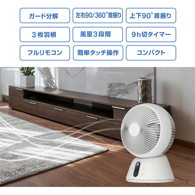 360°首振り 分解して清潔 上下左右首振り サーキュレーター 扇風機