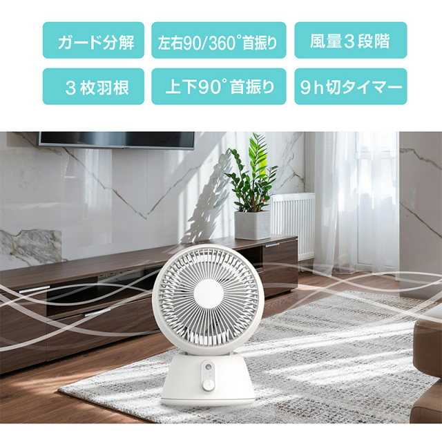 ハイスペック　サーキュレーター　上下左右首振り　省エネ　低層音　3段高さ調節 360°首振り 分解して清潔 上下左右首振り サーキュレーター
