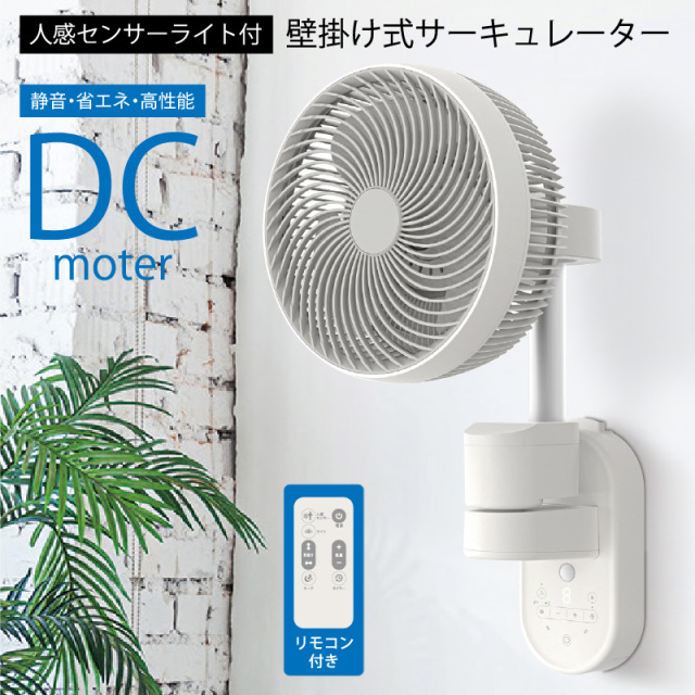 DCモーター　壁掛けサーキュレーター 楽天市場】【衝撃セール中 7/28 9:59迄】360°首振り DC壁掛け
