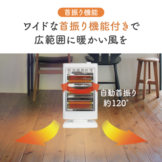 首振り 石英管ヒーター 小型 軽量 ミニヒーター 電気ヒーター 電気