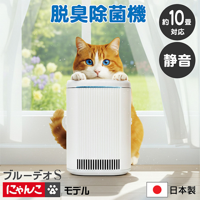 光触媒 脱臭除菌機 静音 ブルーデオS にゃんこモデル MC-S311C