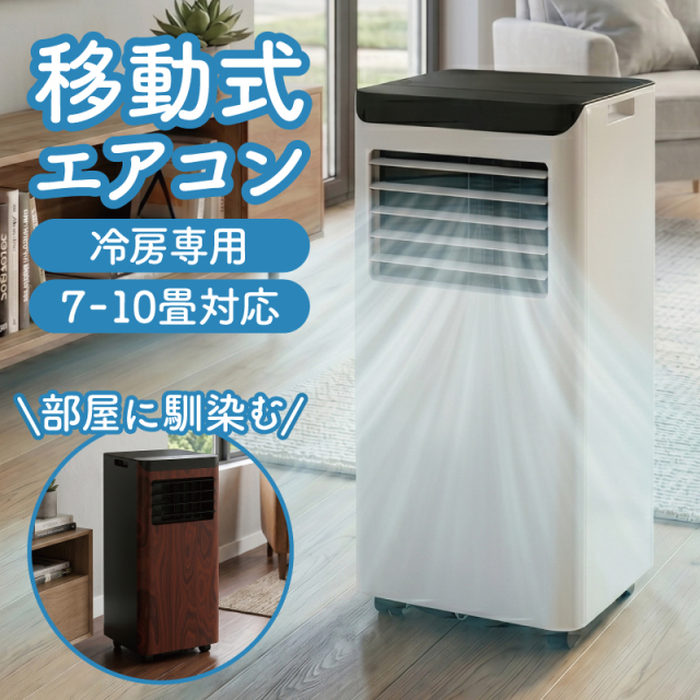 ヒーター　冷房 移動式エアコン 冷房専用 工事不要 スポットクーラー 冷風機