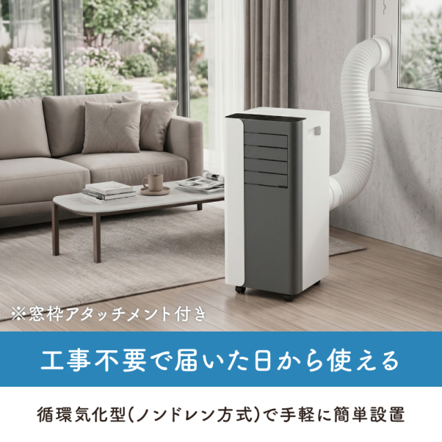 移動式エアコン 工事不要 スポットクーラー 冷風機 ノンドレン式 循環