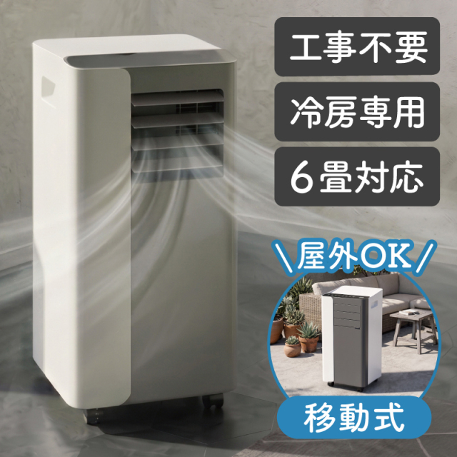 移動式エアコン 工事不要 スポットクーラー 冷風機 ノンドレン式 循環