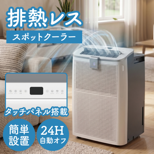 排熱レス スポットクーラー 【SKJ-KY10AHL】