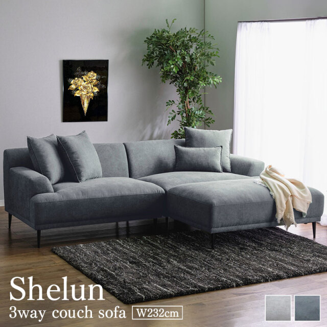 カウチソファ シェルン -ART