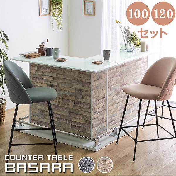 カウンターテーブルセット 幅100cm 幅120cm -ART