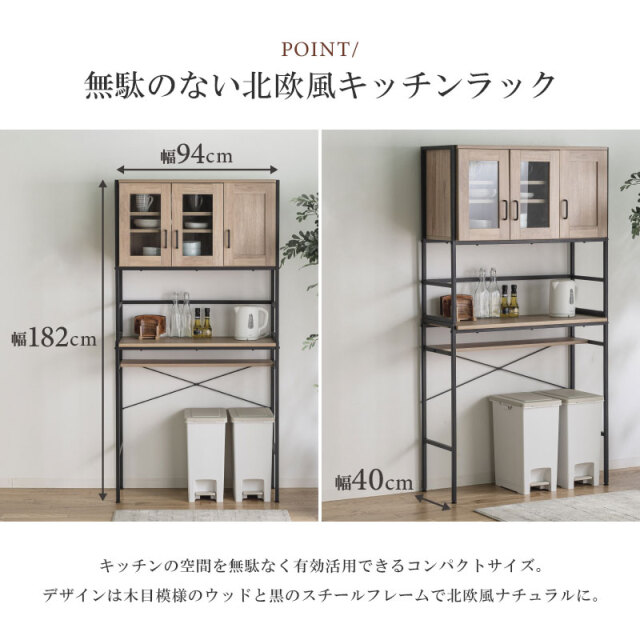 キッチンラック ハイタイプ 食器棚 食器ラック 幅94cm キッチン収納