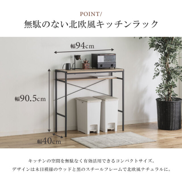 キッチンラック ロータイプ 食器棚 食器ラック 幅94cm キッチン