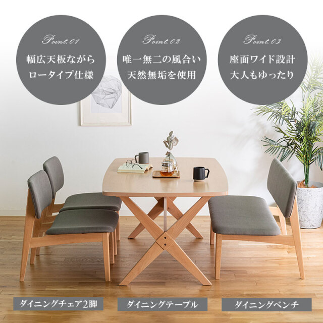 ダイニングテーブル 4点セット 幅160cm ロータイプ 木製 無垢 天然木  