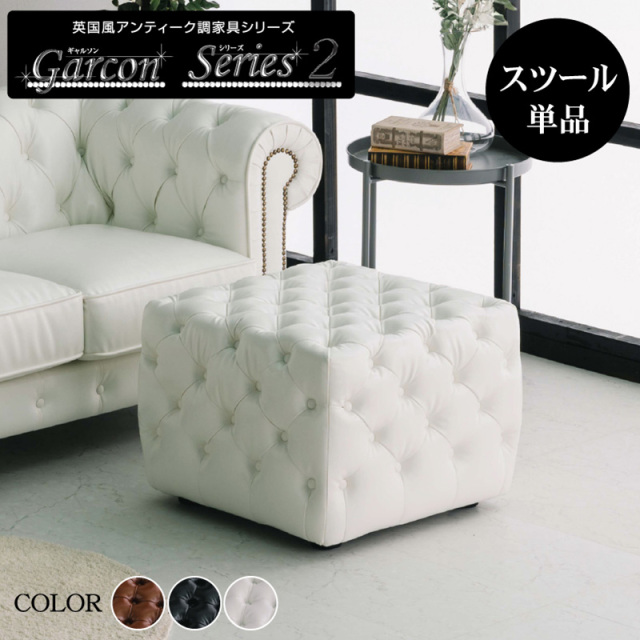 スツール ギャルソン -ART