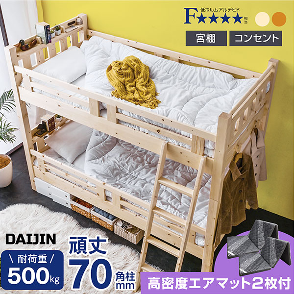 木製二段ベッド 通販｜ロータイプ＆宮棚・コンセント付き 分割