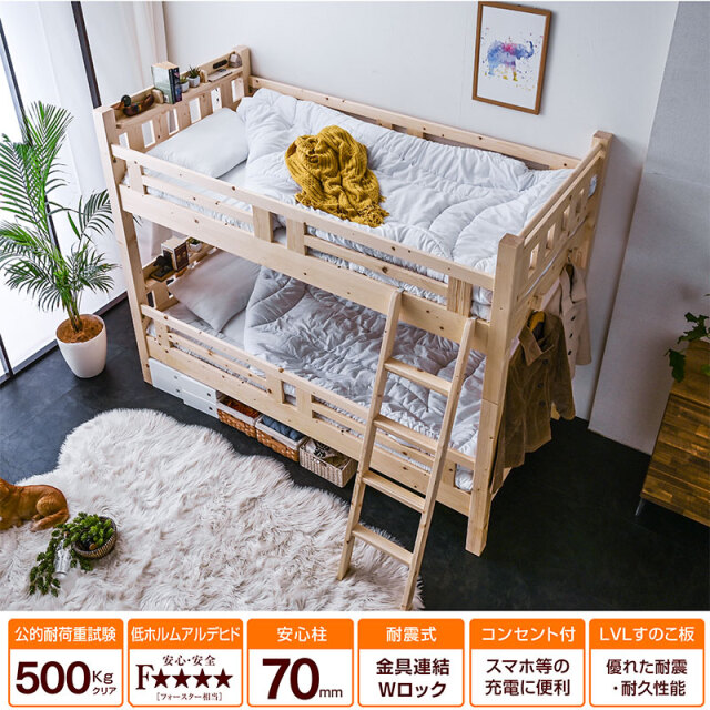 二段ベッド 2段ベッド 通販 ｜木製 宮棚 コンセント付き 分割式 頑丈