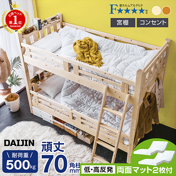 二段ベッド 大臣3 -ART (低・高反発 両面マットレス_2枚付)