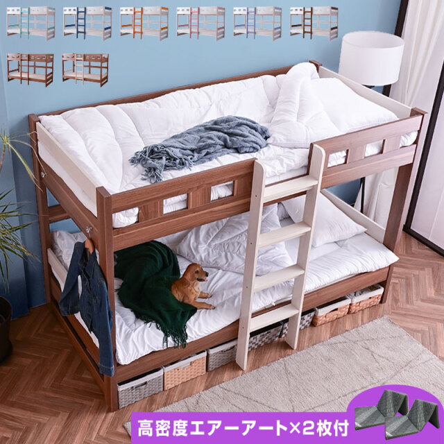 二段ベッド ローシェンEX2 -ART (三つ折りマットレス エア アート 2枚付)