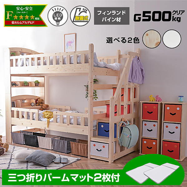 送料無料 階段式 2段ベッド 二段ベッド 宮付き Led照明付き セルフィー Art パームマット付き 階段 二段ベッド 2段ベッド 宮付き 木製ベッド 子供用ベッド すのこベッド おしゃれ 子供 スノコベッド すのこ キッズベット キッズ ベッド サイズ ベット 子供部屋