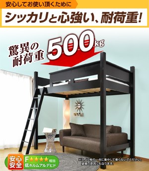 耐荷重500kg】 耐震 エコ塗装ロフトベッド コロン2-ART (フレームのみ 