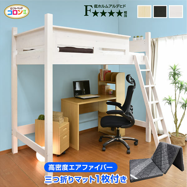 新品・送料無料】ロフトベッド ミドルタイプ 編む Wハンガー 2口 