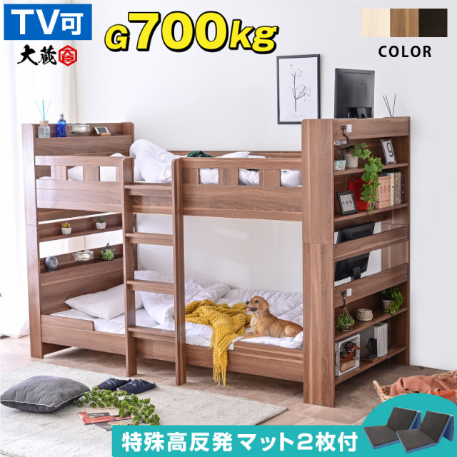 二段ベッド 大蔵大臣 -ART (特殊 高反発三つ折りマットレス 2枚付)
