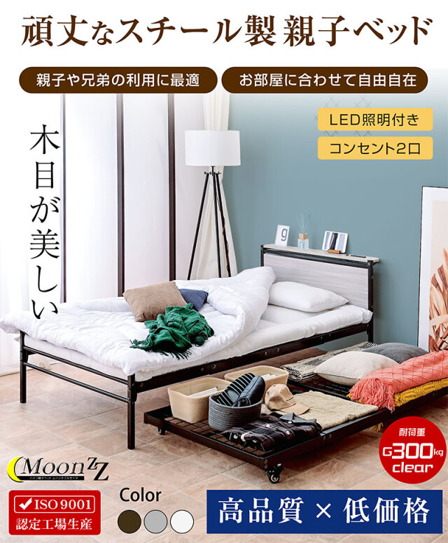 二段ベッド｜省スペース 親子ベッド コンパクト収納 宮棚